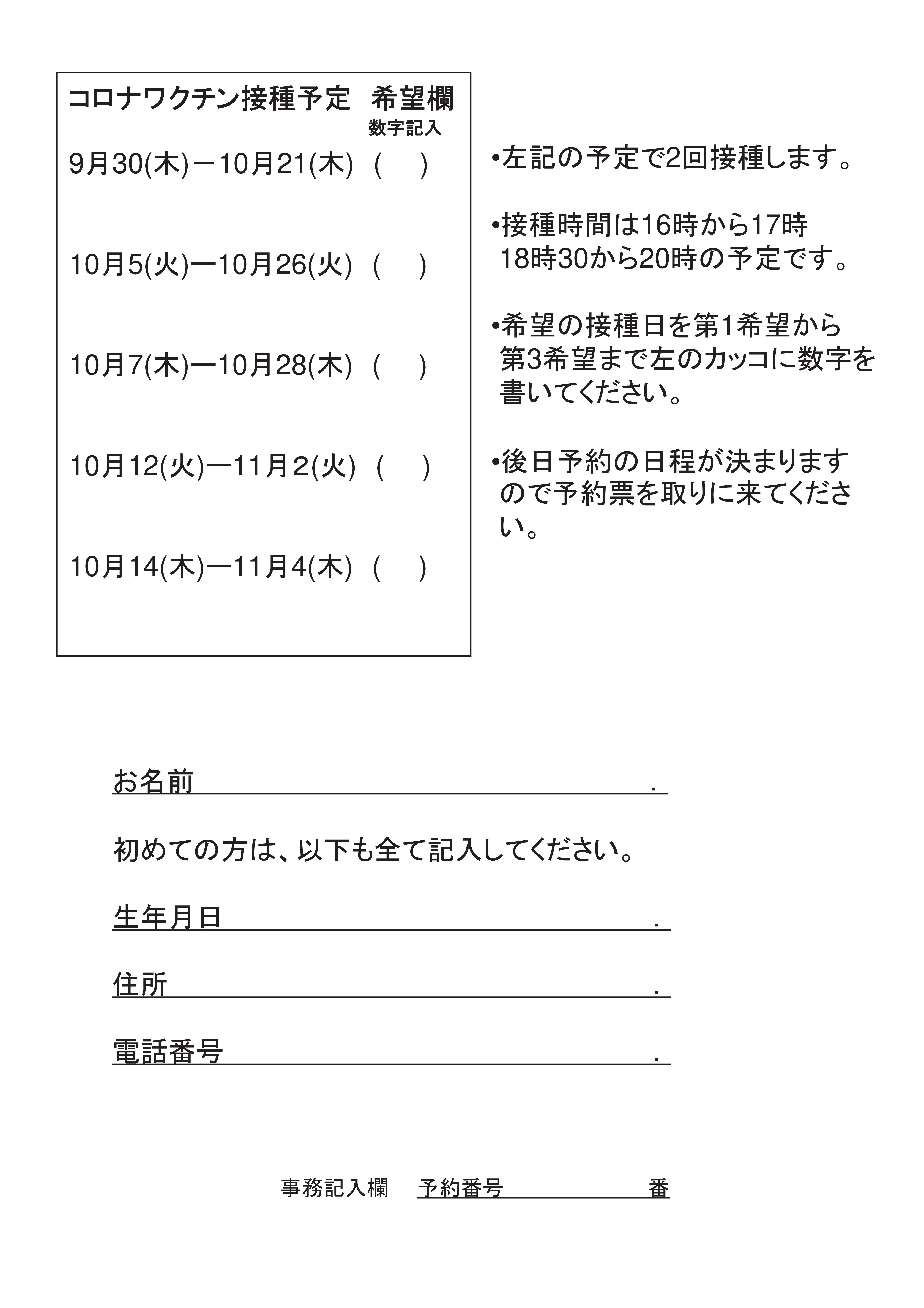 コロナワクチン予定表