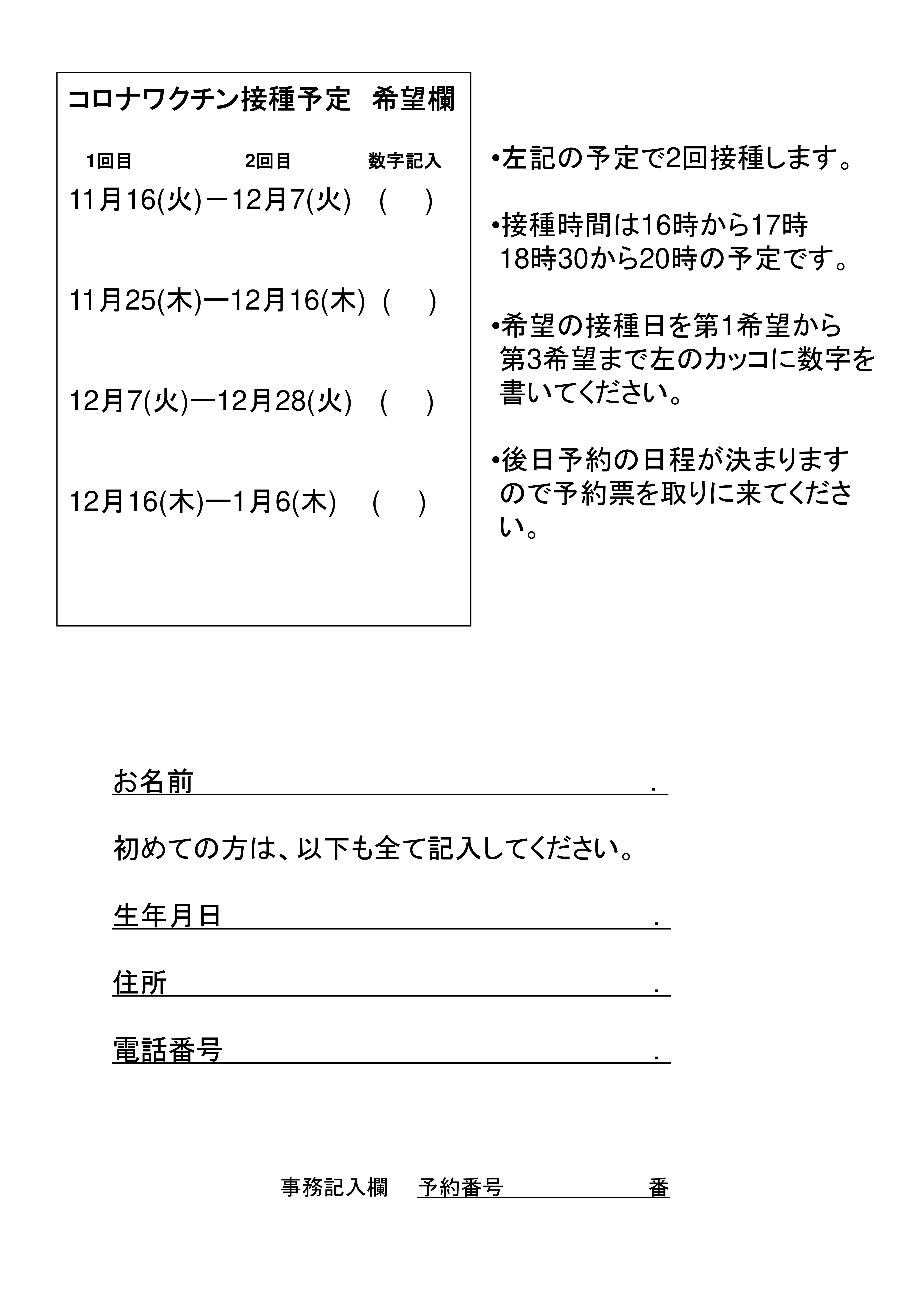コロナワクチン接種予定表